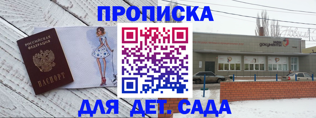 регистрация для дет. сада в Ельне