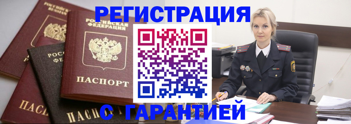 прописка гарантия в Ельне