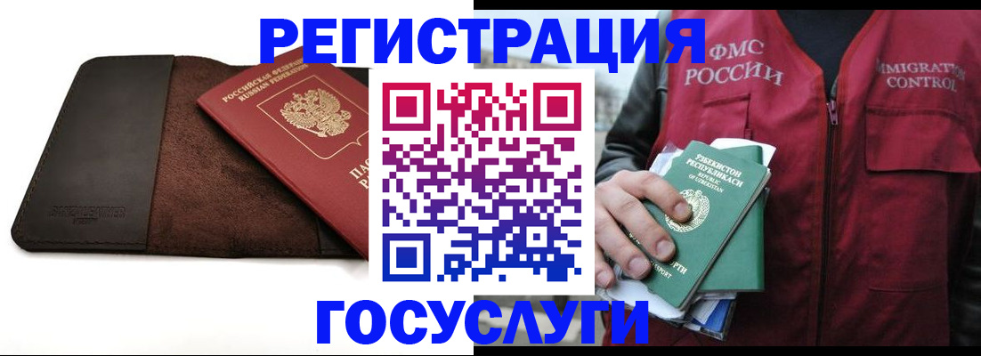 временная регистрация для всех в Ельне