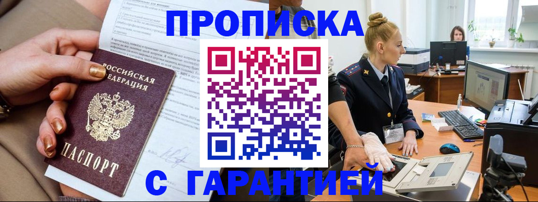 временная прописка в Ельне