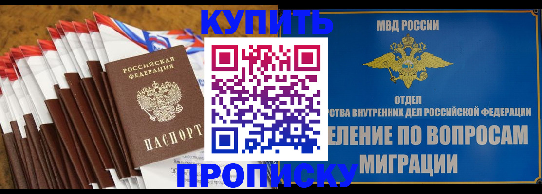 прописка для кредита в Ельне