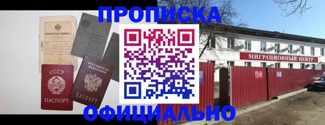 прописка паспорт в Ельне